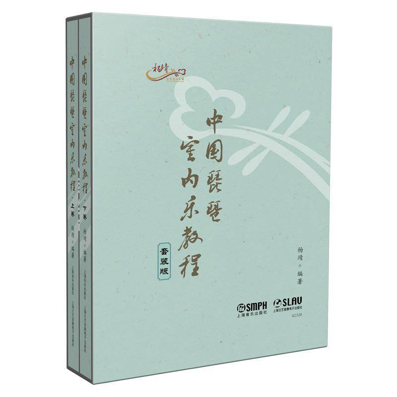 中国琵琶室内乐教程杨靖艺术书籍