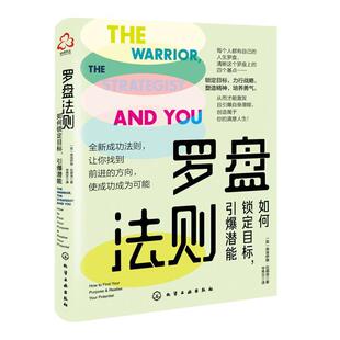 正版罗盘法则:如何锁定目标,引爆潜能:how to find your purpose & realise your 弗洛伊德·伍德洛书店社会科学书籍 畅想畅销书