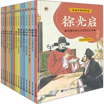 祖冲之：发现月亮变“胖”变“瘦”的规律步印童书馆绘传记书籍