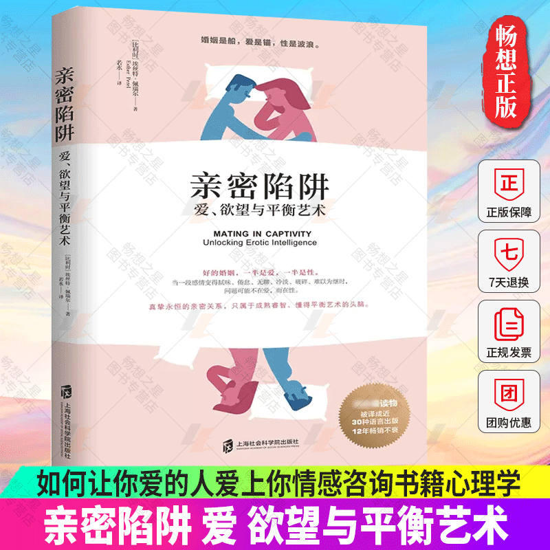 亲密陷阱如何让你爱的人爱上你正版爱的博弈爱人男人来自火星女人金星社会性动物幸福的好婚姻情感咨询书籍心理学财产和爱要守护