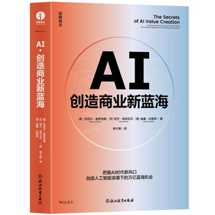 正版 AI·创造商业新蓝海 9787231002676 威廉·比勒 特浙江教育出版社 企业管理者书籍