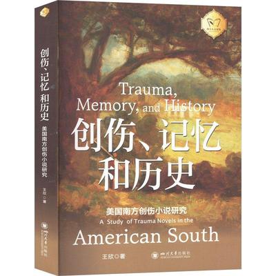 正版创伤、记忆和历史:美国南方创伤小说研究:a study of trauma novels in the American south王欣书店文学书籍 畅想畅销书