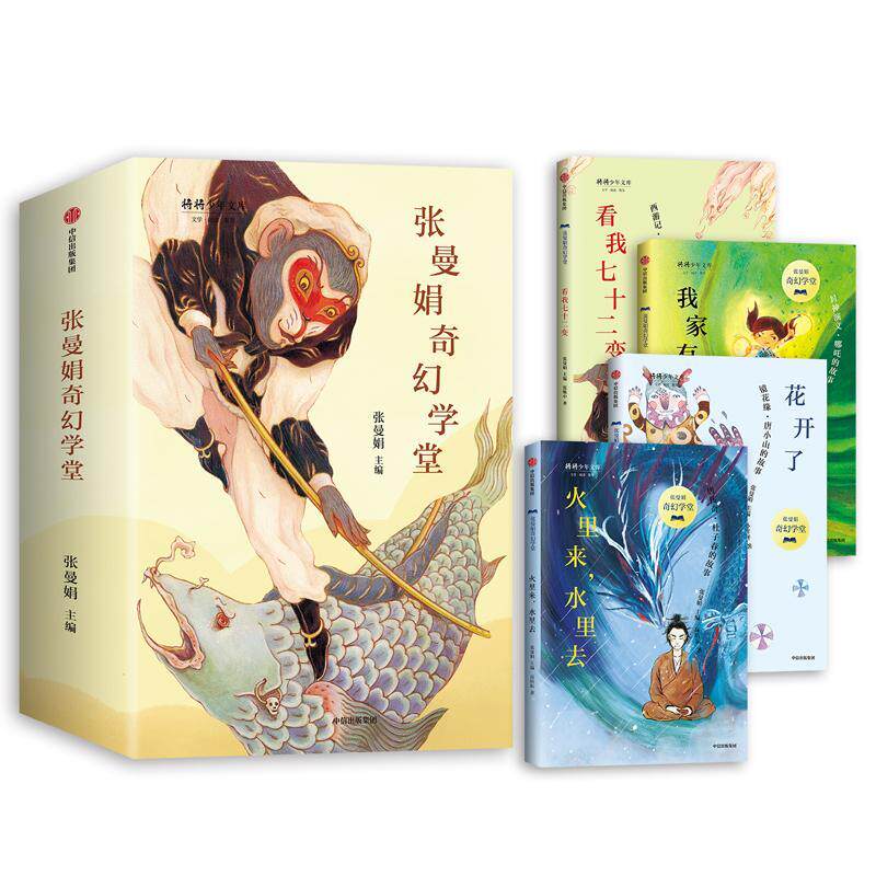 正版包邮 张曼娟奇幻学堂   张曼娟 书店 少儿 书籍 畅想畅销书