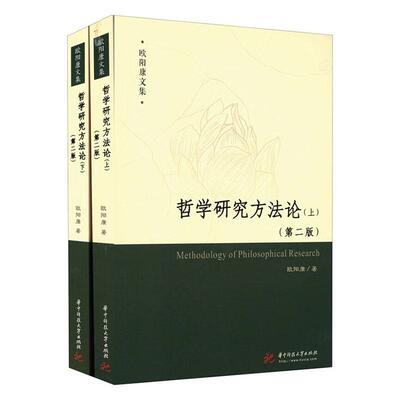 Подлинное руководство по исследованию философии (2-е издание) Книжный магазин Оуян Кан Книги по философии и религии Книги по воображению Бестселлеры