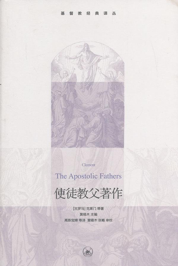 正版使徒著作黄锡木书店哲学宗教书籍 畅想畅销书