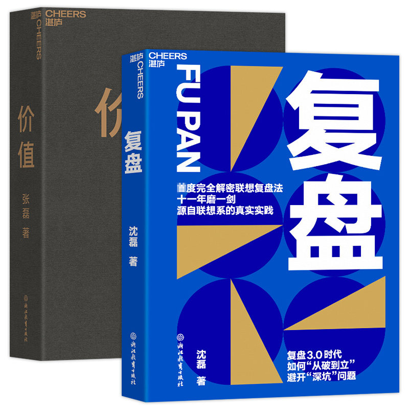 【湛庐文化】复盘+价值复