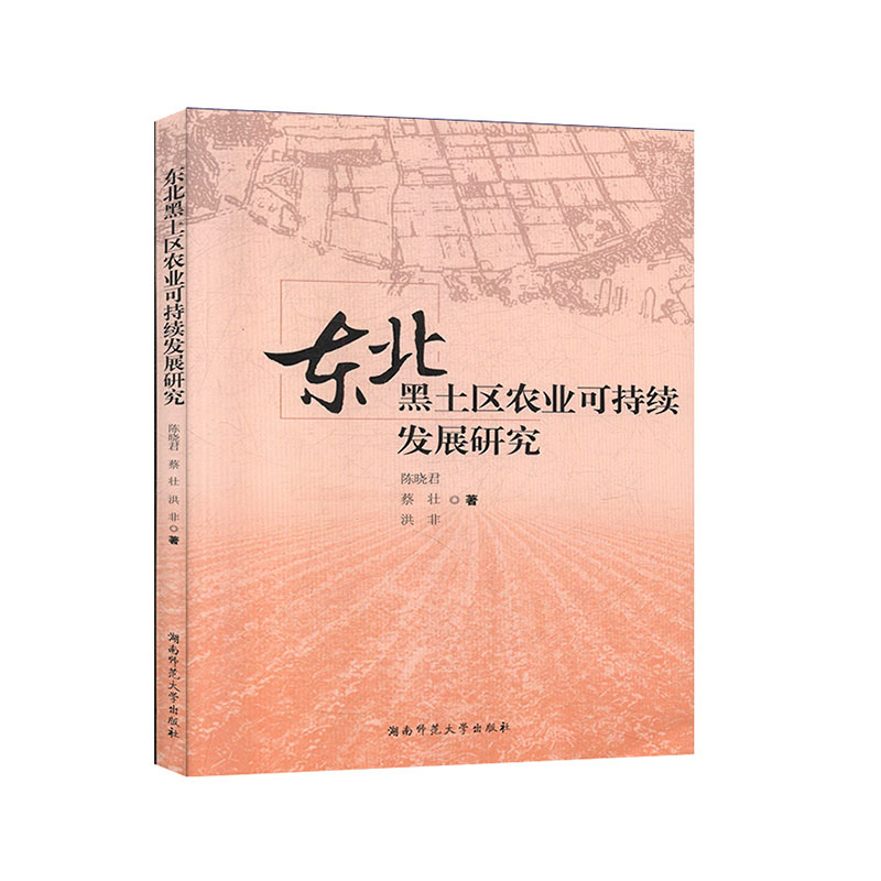 东北黑土区农业可持续发展研究                 社科        经济与管理         经济理论