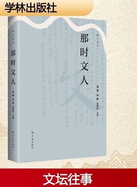那时文人 绿土丛书 潘潮韩曜翁凌红主编现当代文学史读书内刊学林出版社源自上海市虹口区图书馆读书内刊呈现独特的海派文化记忆
