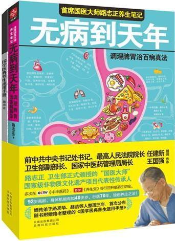 正版包邮 无病到天年-调理脾胃治百病真法-全2册 路志正 书店医药、卫生 书籍 畅想畅销书