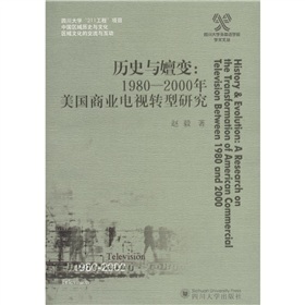 正版包邮 历史与嬗变：1980-2000年美国商业电视转型研究：a research on the transformat 赵毅 书店 历史研究书籍 畅想畅销书