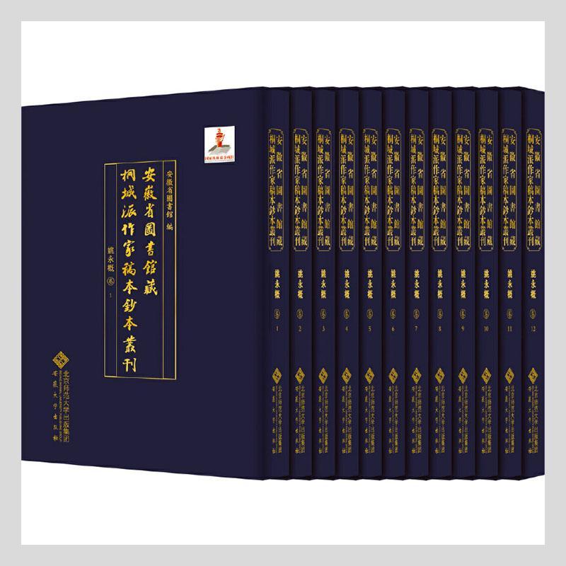正版包邮 安徽省图书馆藏桐城派作家稿本钞本丛刊:姚永概卷安徽省图书馆书店文学书籍 畅想畅销书