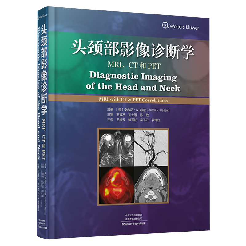 头颈部影像诊断学 MRI CT和PET 头颈部影像的百科全书专著头颈部疾病的影像学诊断鉴别诊断知识疾病的表现解析思路 高质量图像图解