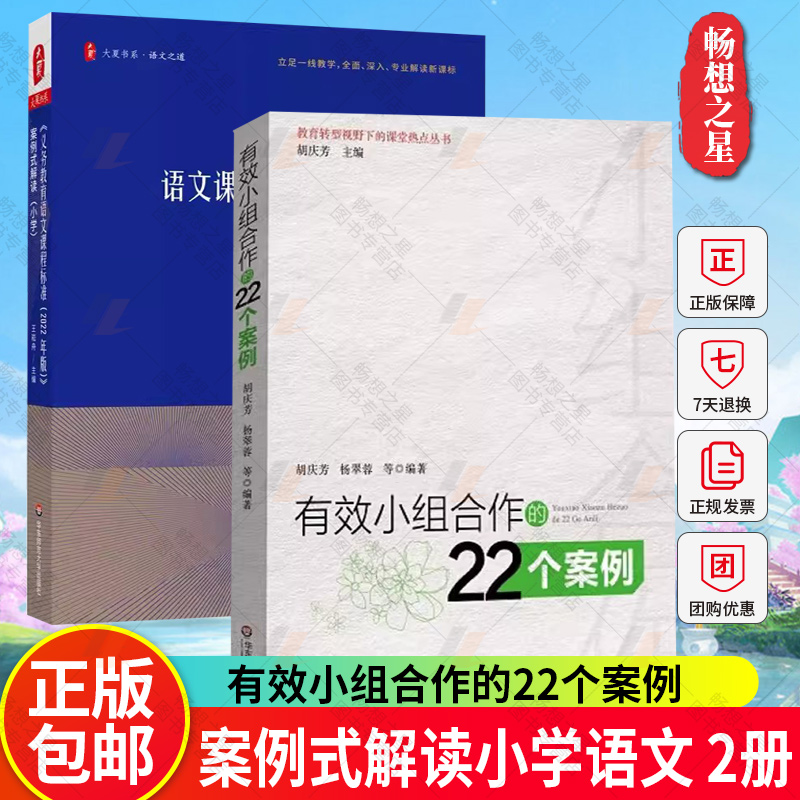 有效小组合作的22个案例