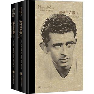 正版刽子手之歌诺曼·梅勒书店小说书籍 畅想畅销书