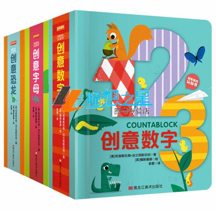 全套共3册 游戏认知书 创意字母创意数字创意恐龙 儿童游戏早教0-1-2-3-4岁宝宝撕不烂立体翻翻变玩具书 启蒙认知卡片xj