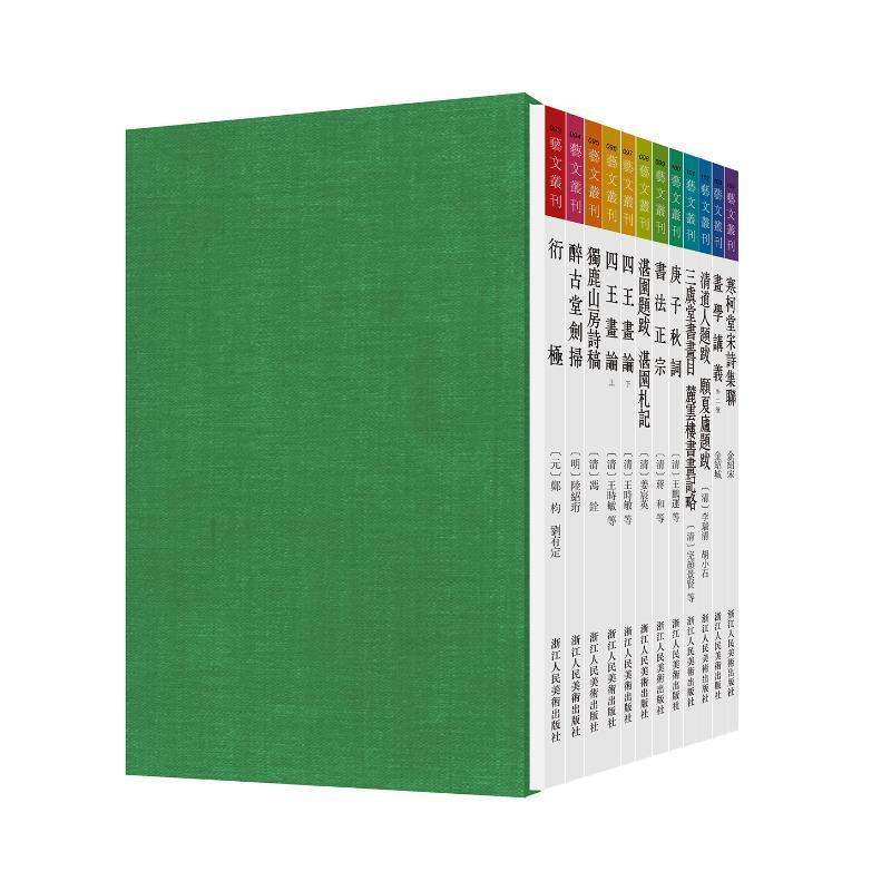 正版艺文丛刊:艺文丛刊第六辑(全12册)郑枃等书店辞典与工具书书籍 畅想畅销书