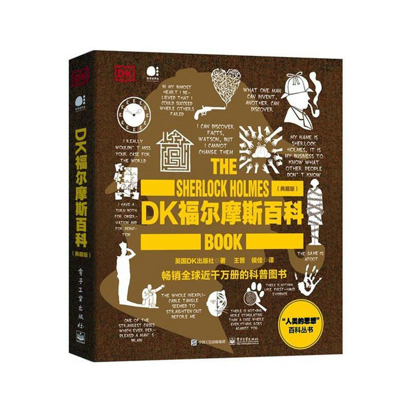 正版DK福尔摩斯百科:典藏版英国出版社书店文学书籍 畅想畅销书