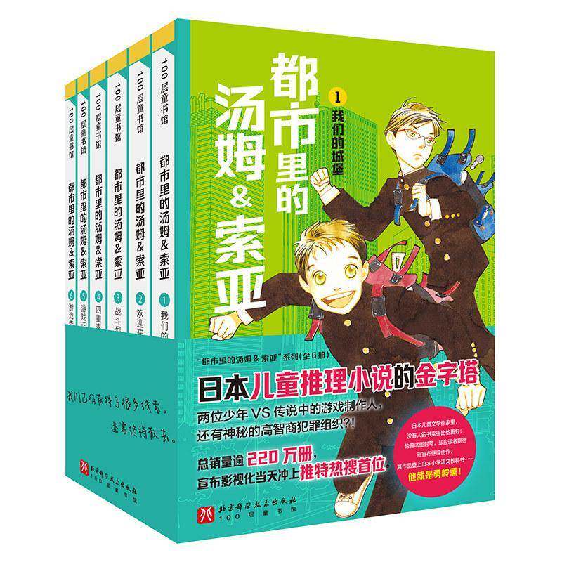 都市里的汤姆&索亚(全6册)勇岭薰文学书籍