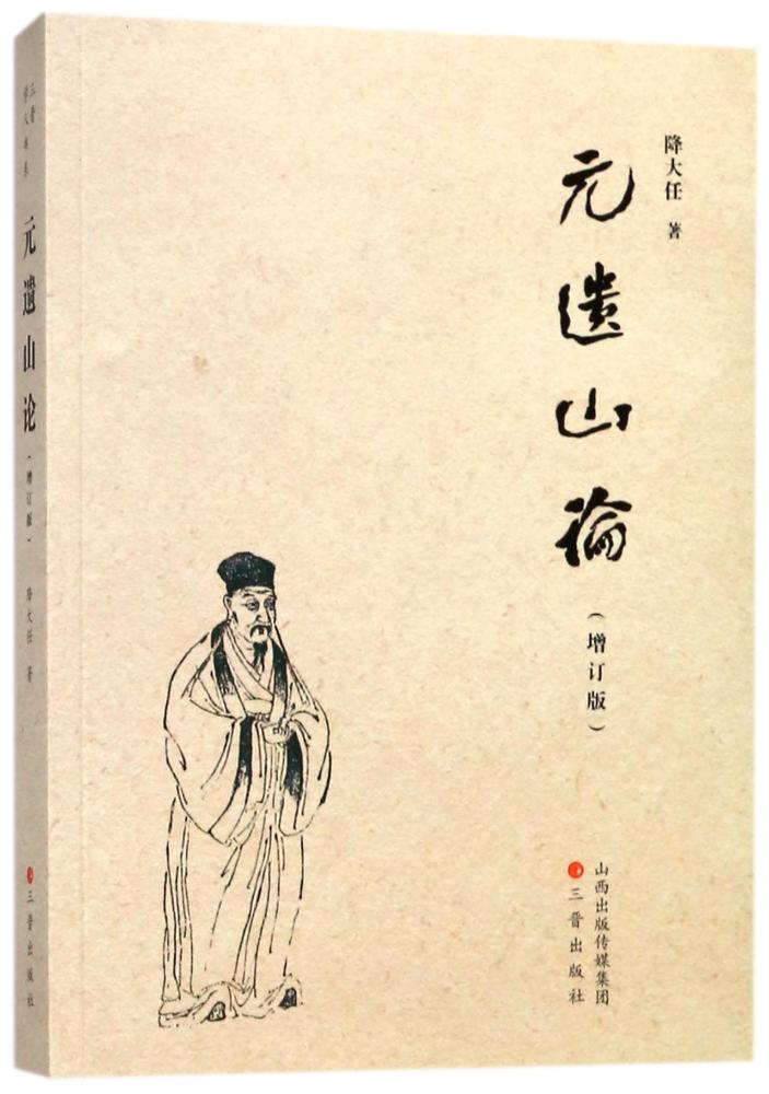 正版包邮 元遗山论 降大任 书店 文学家书籍 畅想畅销书