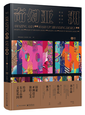 正版包邮 奇幻亚洲 混搭美学 品牌设计 全彩 苏索品牌形象设计包装IP设计视觉海报设计工业产品创意设计教程 平面设计书