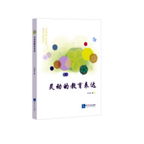 正版包邮 灵动的教育表达 李传健 书店 焊接、金属切割及金属粘接书籍 畅想畅销书