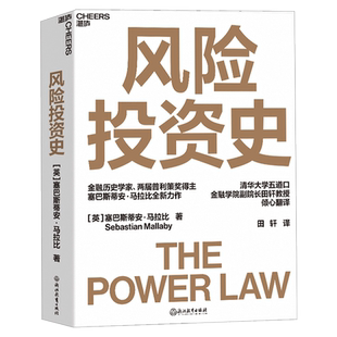 【湛庐图书】风险投资史 塞巴斯蒂安马拉比著 风险投资金融创业天使投资 2022金融时报麦肯锡年度商业图书入围作品 金融投资书籍