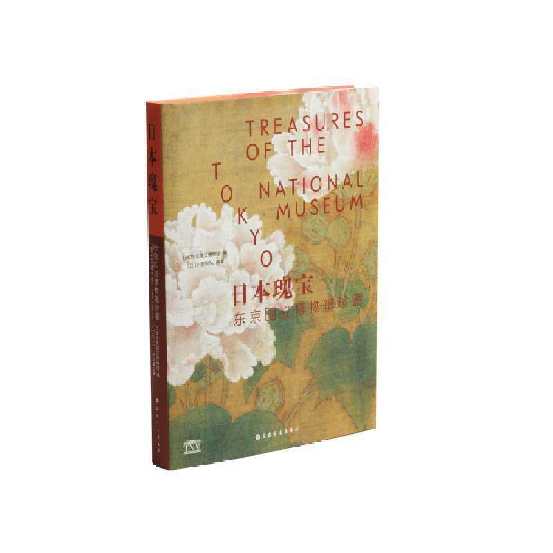 日本瑰宝(东京国立博物馆珍藏)(精)日本东京国立博物馆艺术书籍