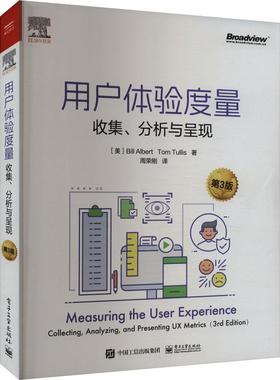 正版用户体验度量:收集、分析与呈现:collecting, analyzing, and presenting UX metrics书店计算机与网络书籍 畅想畅销书