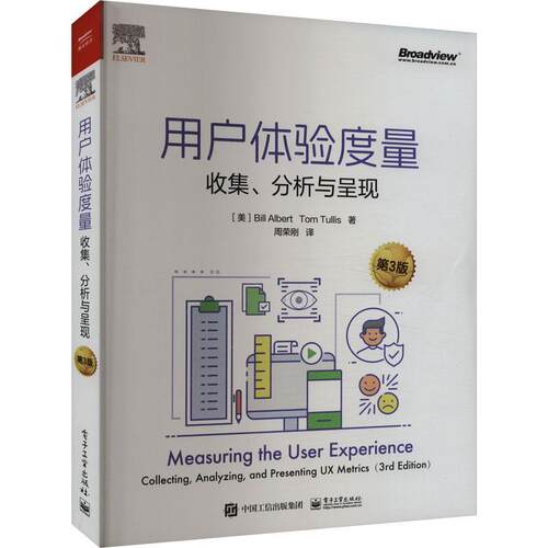 正版用户体验度量:收集、分析与呈现:collecting, analyzing, and presenting UX metrics书店计算机与网络书籍 畅想畅销书