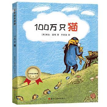 正版100万只猫婉达·盖格书店儿童读物书籍畅想畅销书