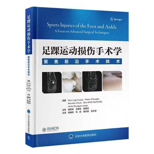 足踝运动损伤手术学:聚焦前沿手术技术:a focus on advanced surgical techniques原自由组套书籍