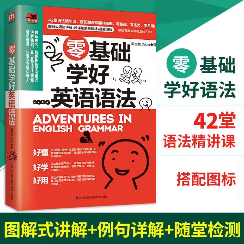 正版包邮 零基础学好英语语法 实用英语语法教材 零基础入门自学书籍 小学初中高中 英语语法写作会话口语书籍实用书