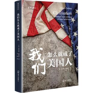 正版我们怎么成了美国人雷吉斯·德布雷书店历史书籍 畅想畅销书