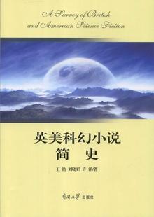 英美科幻小说简史艳书店文学书籍 正版 畅想畅销书