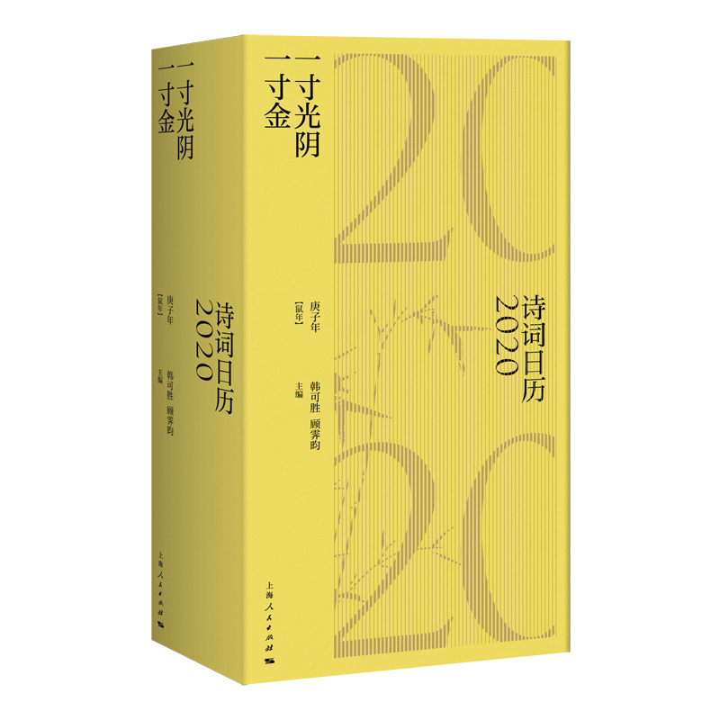 正版包邮 一寸光阴一寸金  韩可胜 书店 天文学书籍 畅想畅销书