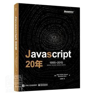 费 JavaScript二十年_书店计算机与网络书籍 免邮 正版 畅想畅销书