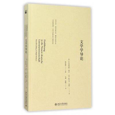 文学学导论贝内迪克特·耶辛文学书籍
