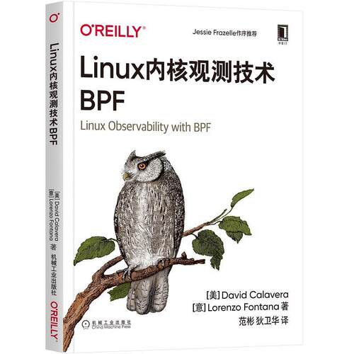 正版包邮 Linux内核观测技术BPF大卫卡拉维拉 O'Reilly精品图书 XDP技术 系统工程 虚拟机 Linux性能优化网络 机械工业出版社