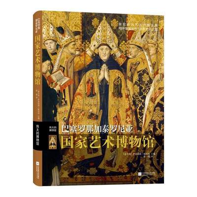 正版巴塞罗那加泰罗尼亚国家艺术博物馆伊波利塔·帕西利书店艺术书籍 畅想畅销书