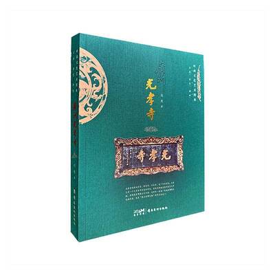 广州光孝寺达亮旅游地图书籍