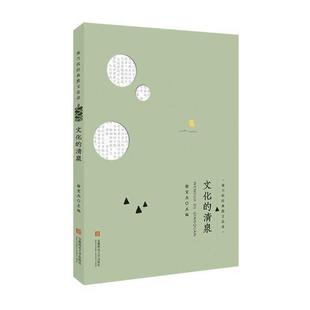 正版文化的清泉徐宏杰书店文学书籍 畅想畅销书