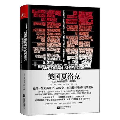 正版包邮 美国夏洛克：谋杀、取证及美国CSI的诞生凯特·温克勒·道森书店文学书籍 畅想畅销书