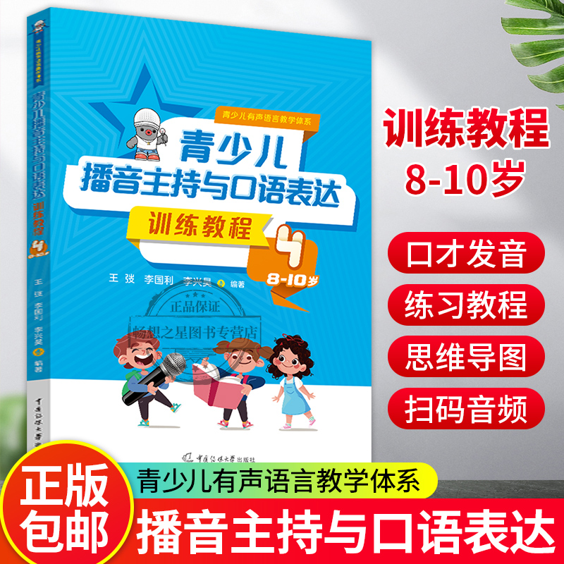 播音主持与口语表达训练教程4