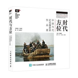 正版包邮 时代与方位:中国当代纪实摄影家作品展:worky documentary photographers in con  李树峰 书店 艺术 书籍 畅想畅销书