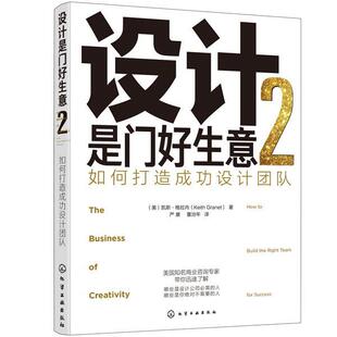 正版包邮 设计是门好生意 2   凯斯·格拉内 书店 艺术 书籍 畅想畅销书