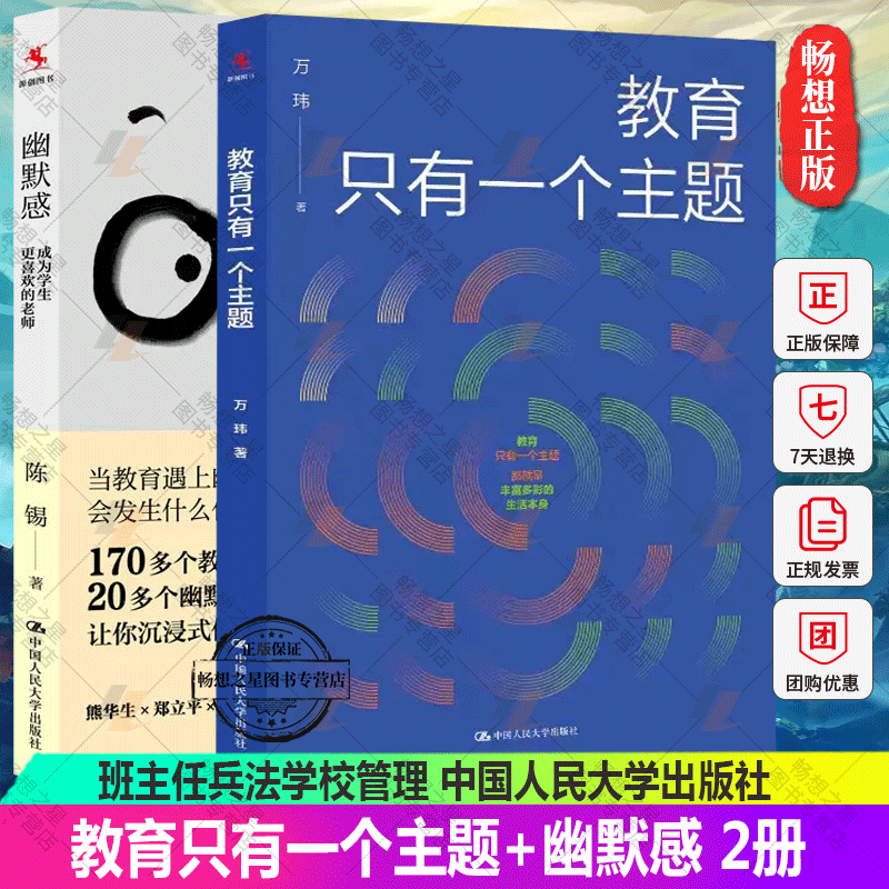 教育只有一个主题+幽默感