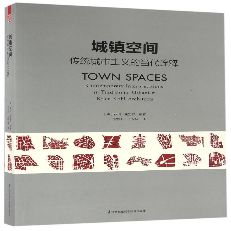 城镇空间:传统城市主义的当代诠释:contemporary interpretations in traditional urbanism krier kohl arch罗伯·克里尔建筑书籍