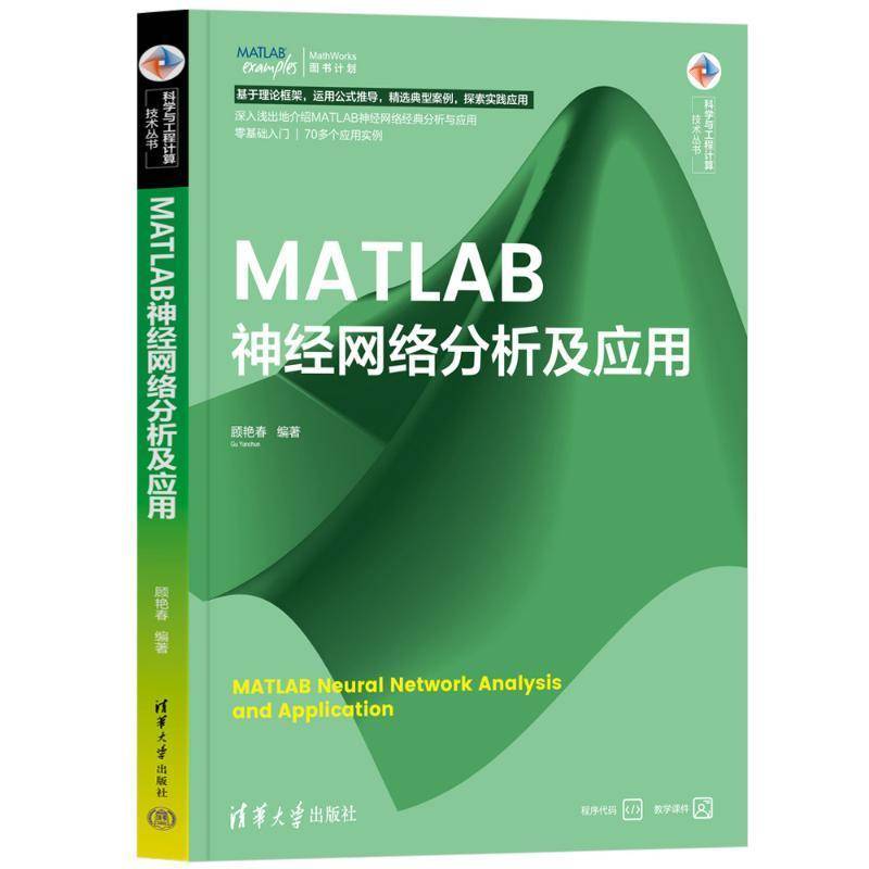 MATLAB神经网络分析及应用顾艳春工业技术书籍