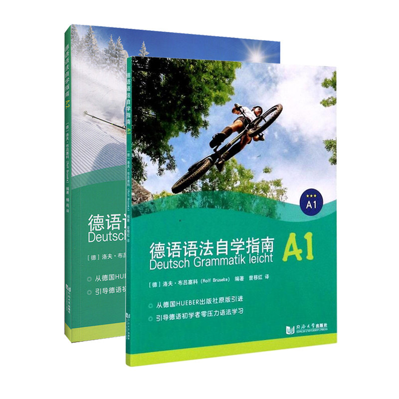 正版德语语法自学指南A1+A2 欧标德语A2配套语法练习册入门自学德语语法德语初学者零压力语法学习考试德语单词书籍同济大学出版