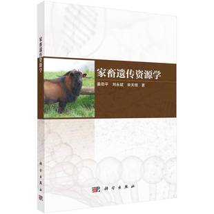 家畜遺傳資源學(xué)姜勛平農(nóng)業(yè) 林業(yè)書籍